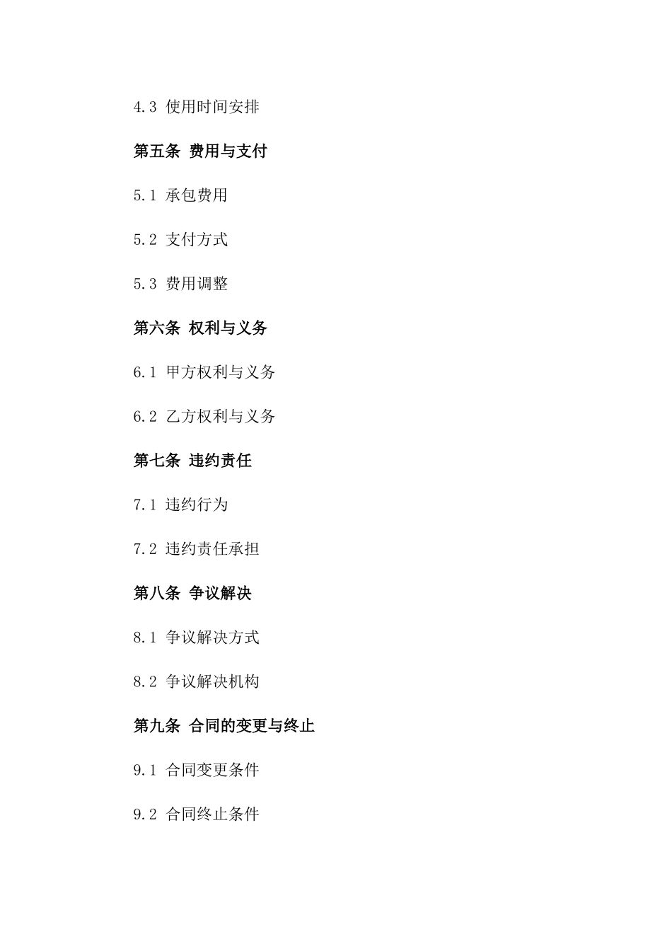 活动室管理承包合同指导文本_第2页