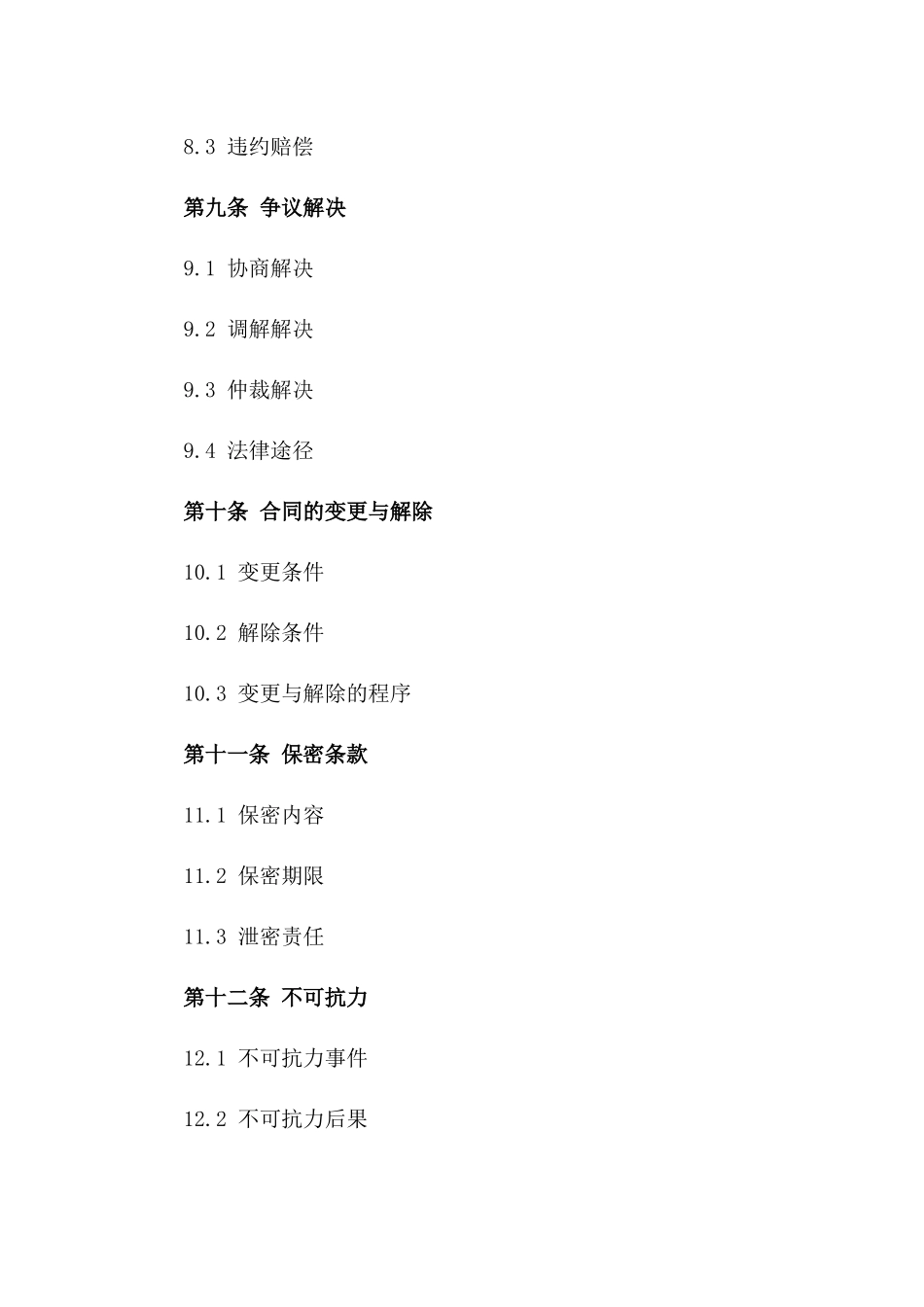 2024年外墙涂料交易协议格式_第3页