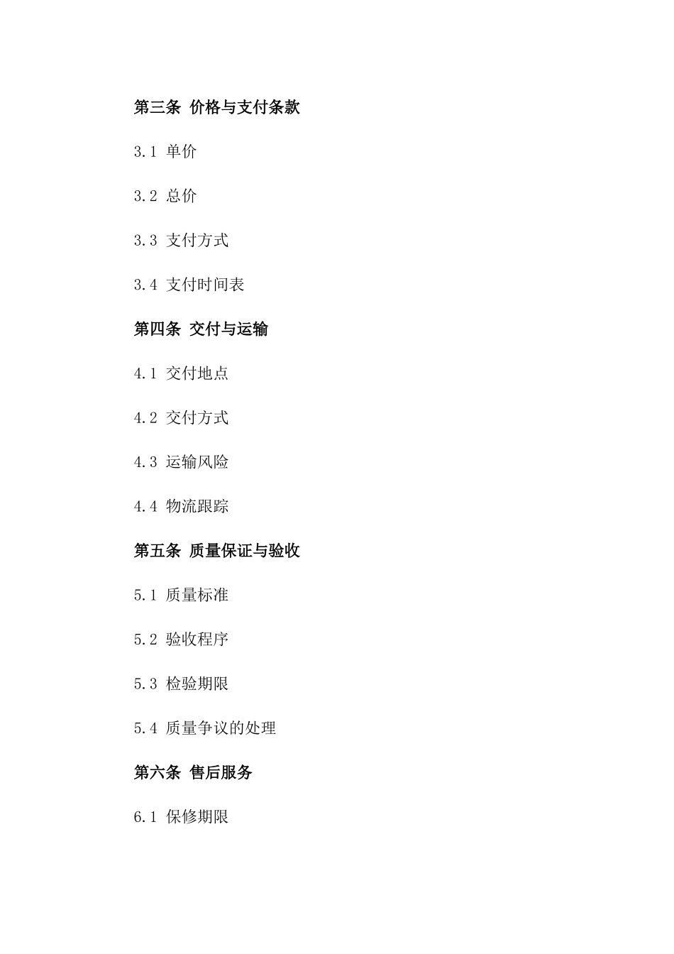 电动门采购合同(2024版)_第3页