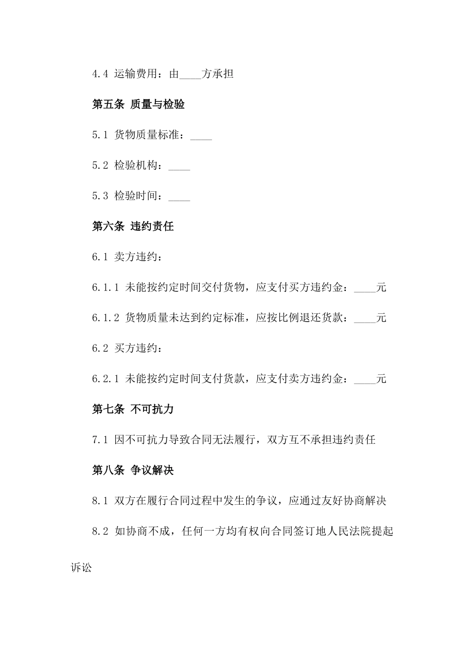 年度小麦买卖协议模板一_第3页