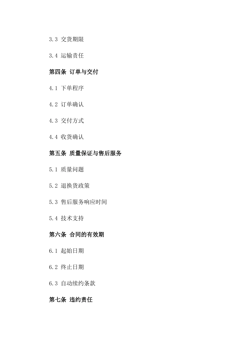 年度铜门供应销售协议2024样式_第3页