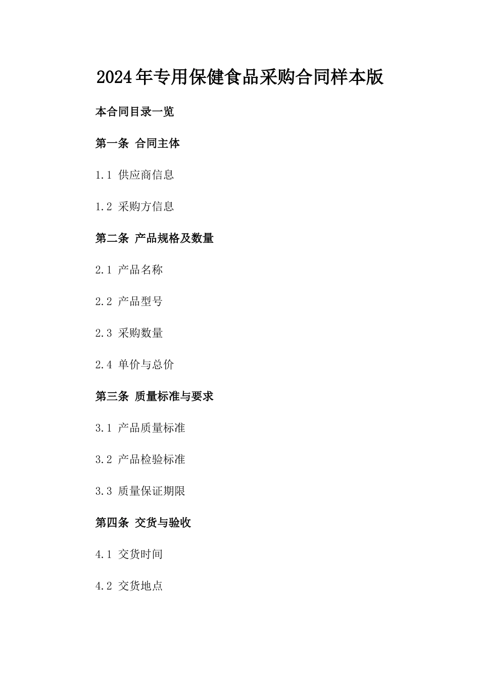 2024年专用保健食品采购合同样本版_第2页
