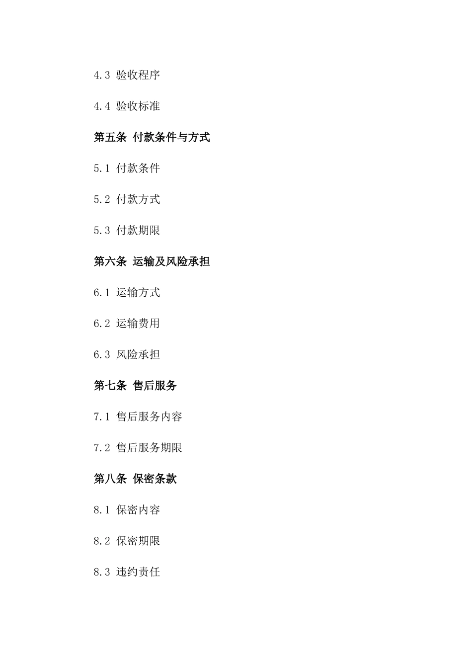 2024年专用保健食品采购合同样本版_第3页