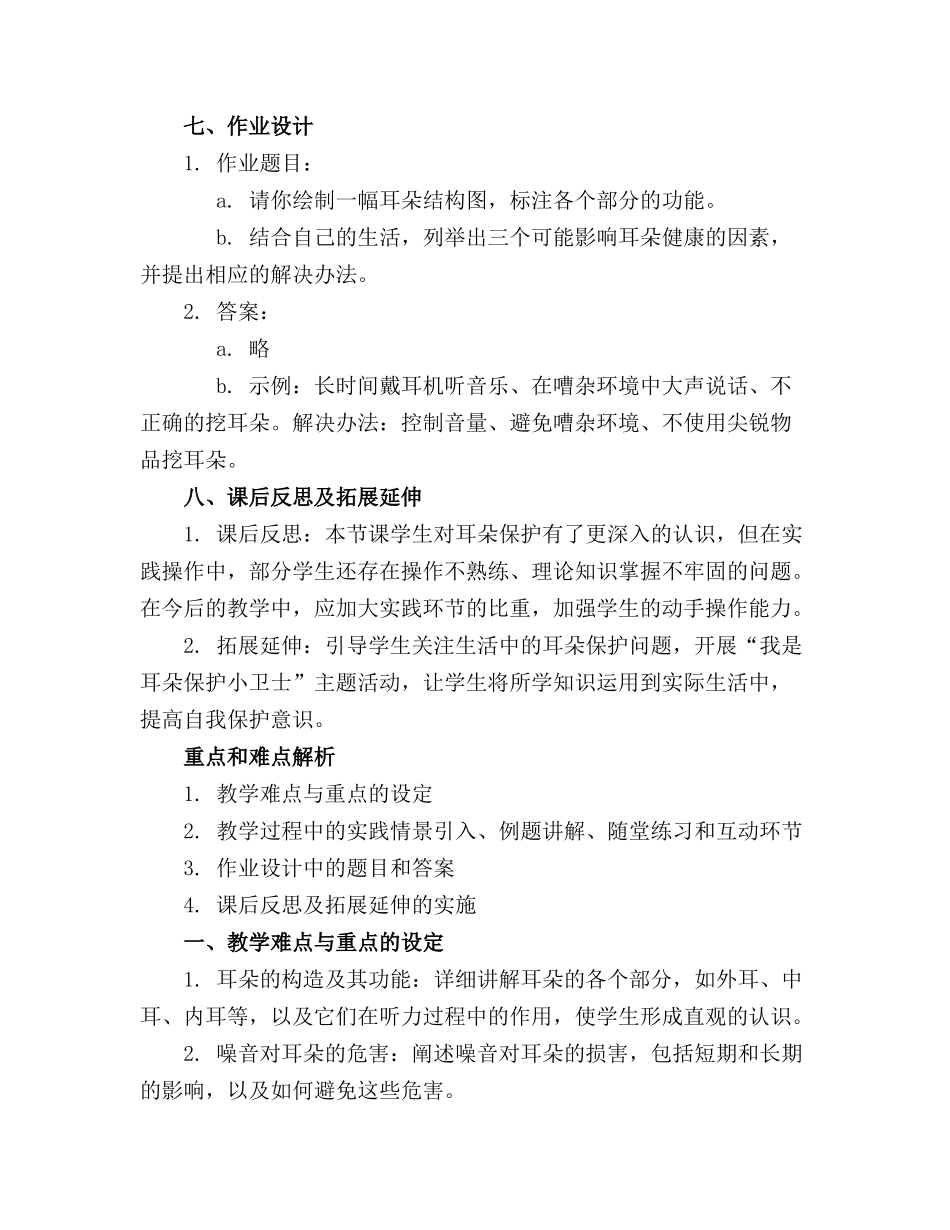 2024年幼儿园小学生保护耳朵课件_第2页