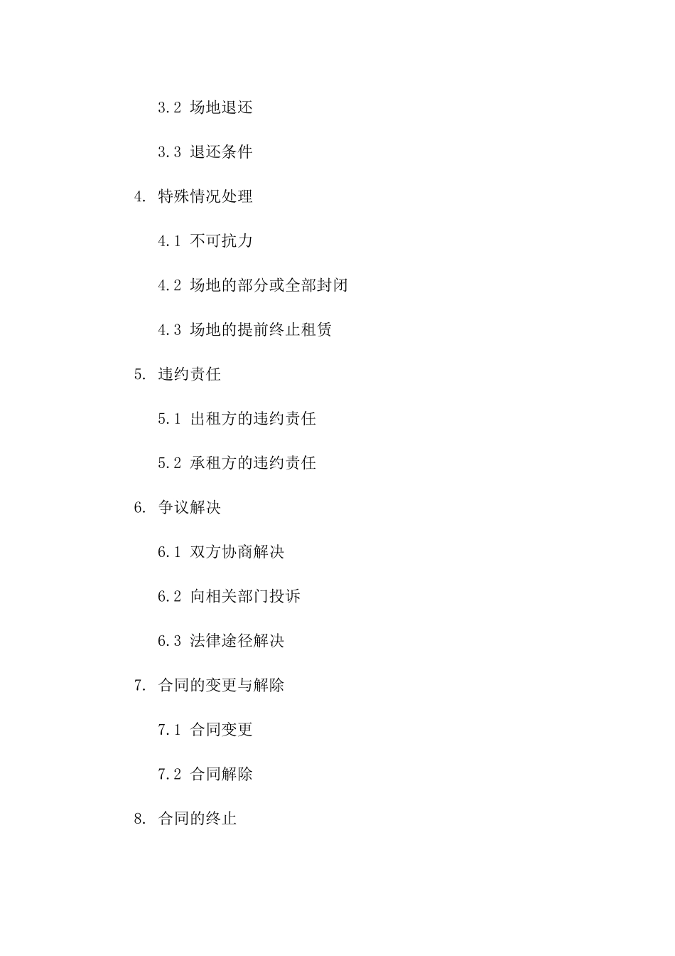 通用版2024年场地租赁协议汇编版A版_第3页
