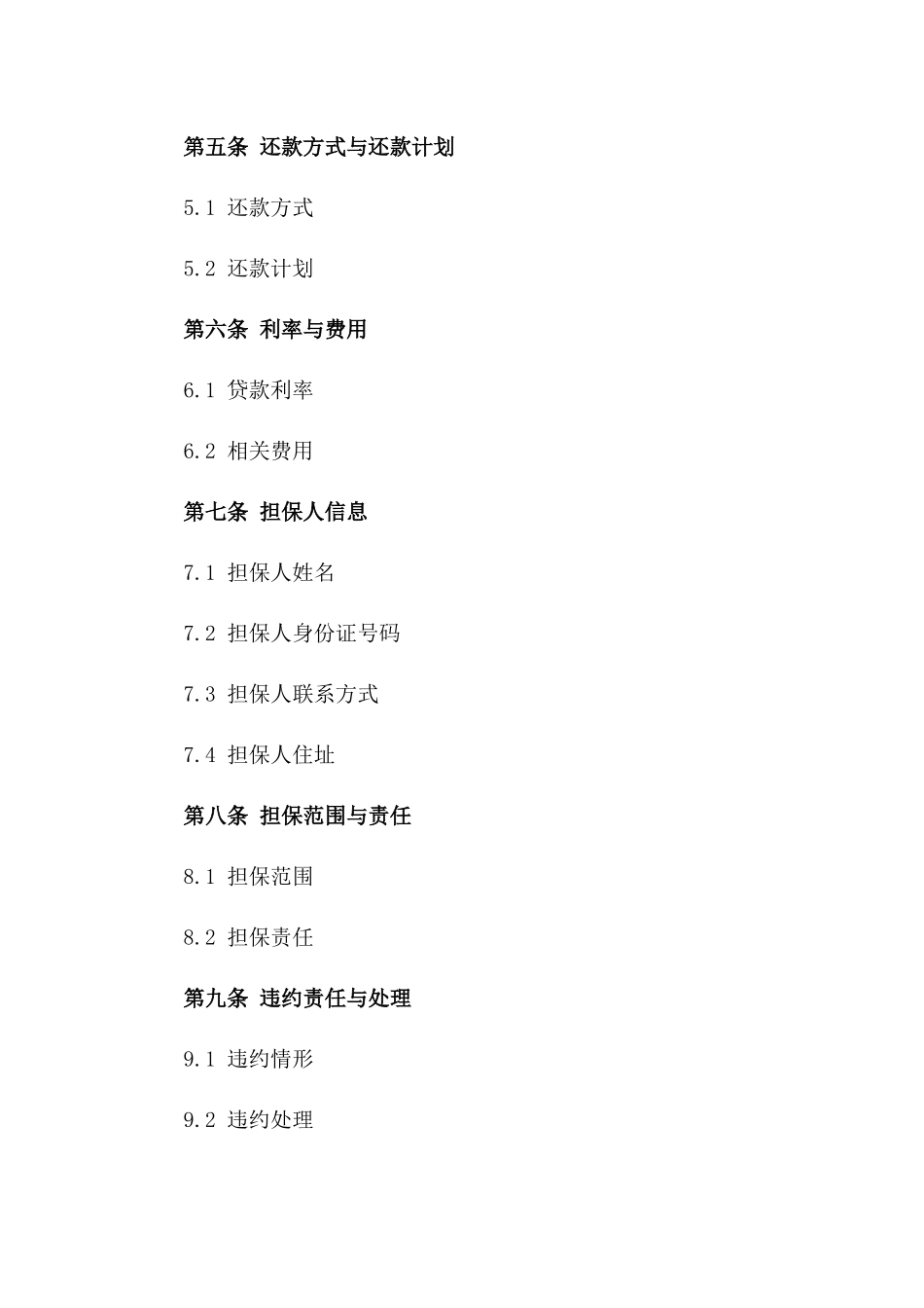 2024年个人信用担保借款合同标准格式一_第3页