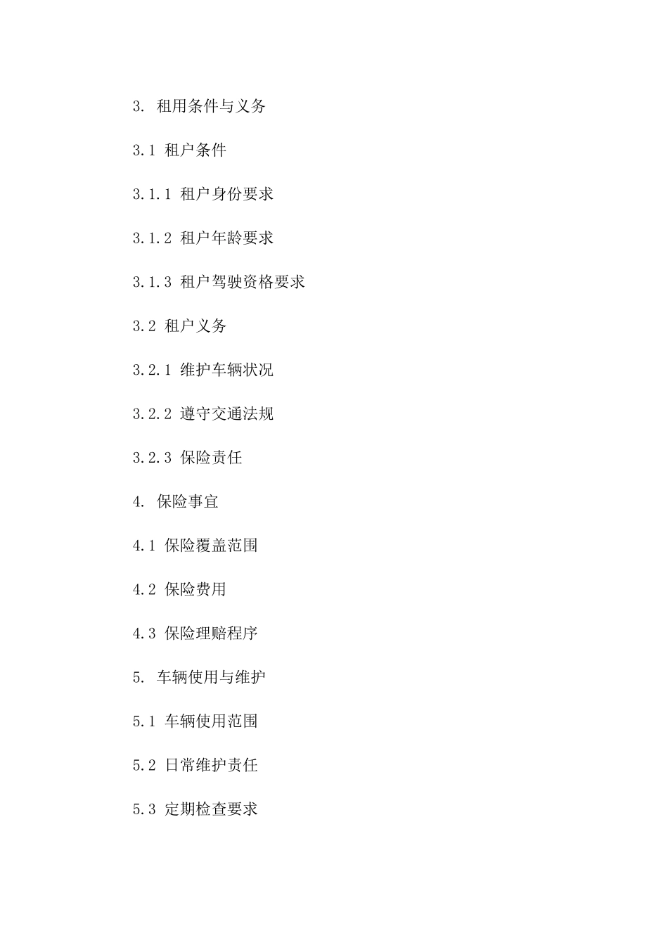 车辆租用标准化协议模板2024年一_第3页