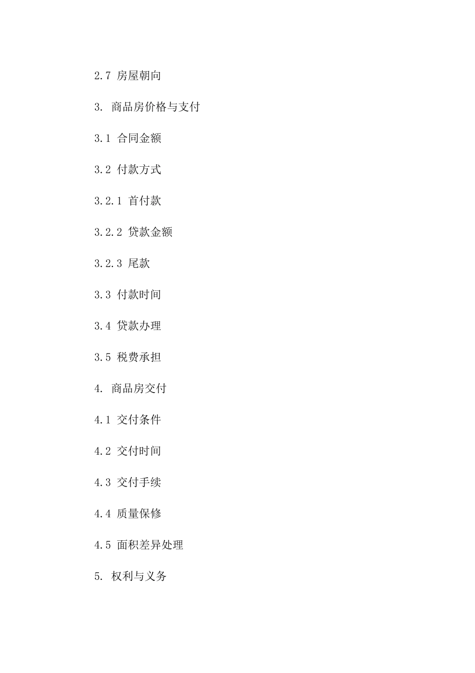 2024年标准商品房买卖协议模板_第2页