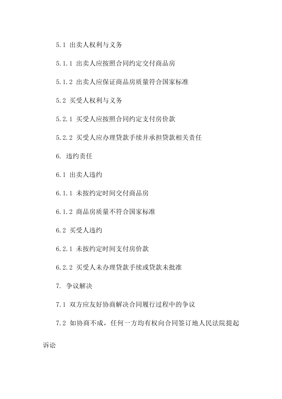 2024年标准商品房买卖协议模板_第3页