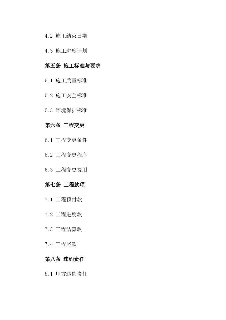 2024年发布的基础设施建设施工协议条件版B版_第3页