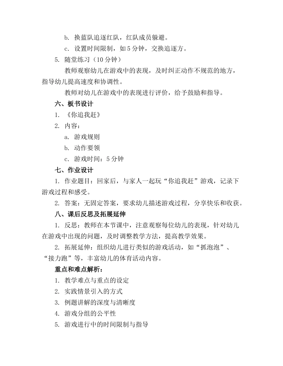 2024年幼儿园大班体育领域教案你追我赶_第2页