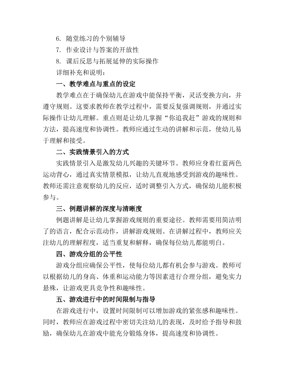 2024年幼儿园大班体育领域教案你追我赶_第3页