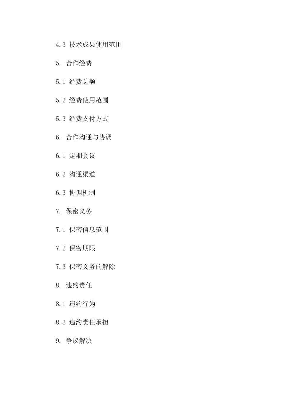 2024年度科研课题合作合同书版_第3页