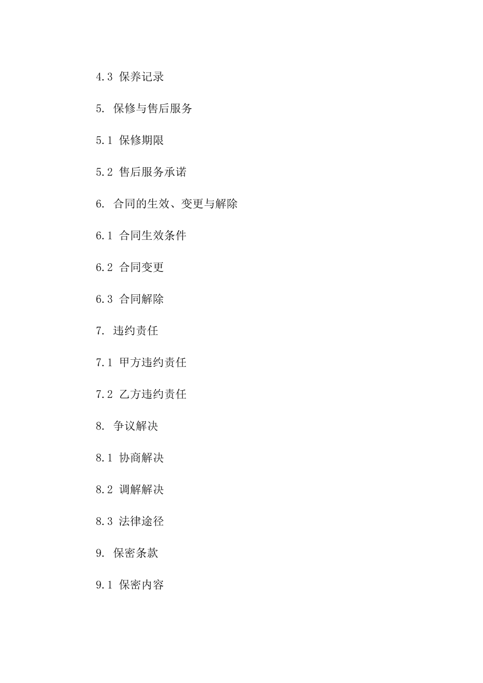 2024年度电脑系统保养合同_第3页