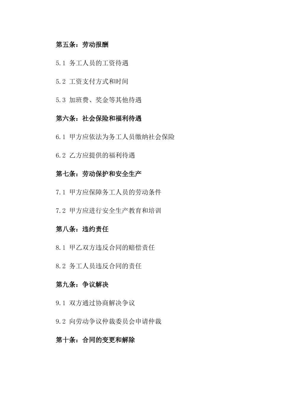 2024年国内务工人员综合服务协议_第3页