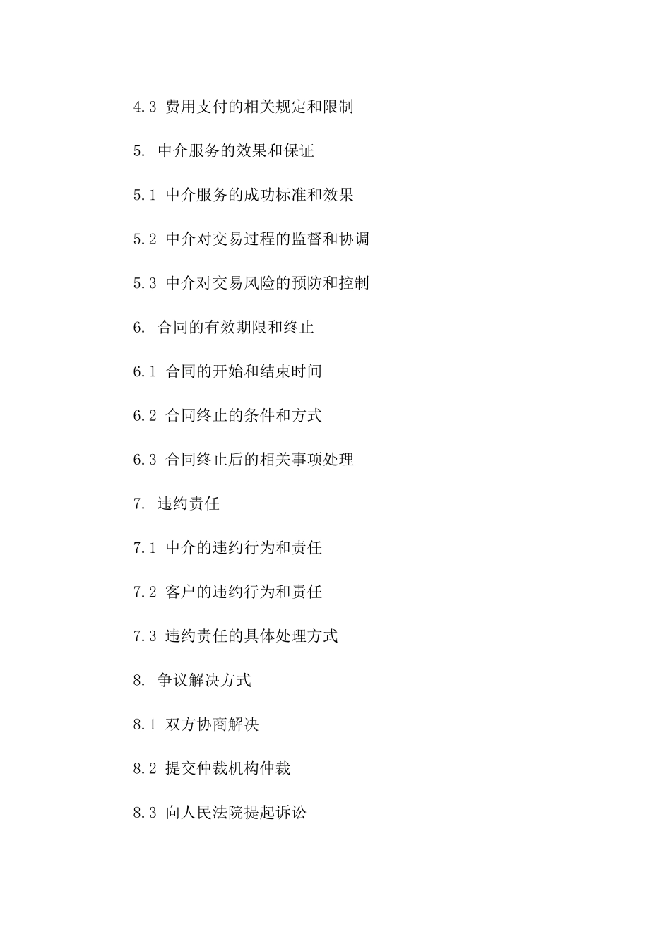 房产中介服务协议范本2024年版版B版_第3页