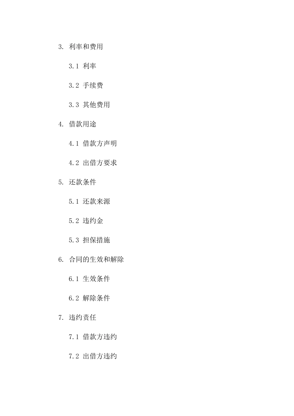 精选2024个人借贷协议样本版A版_第3页