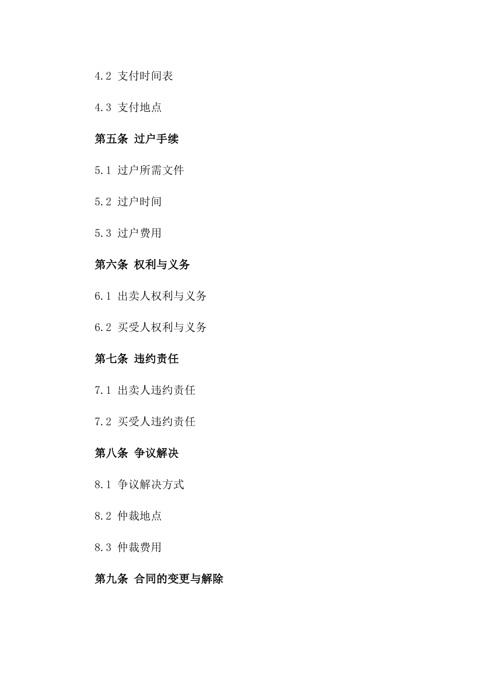 工业房地产买卖协议示例（2024版）_第2页