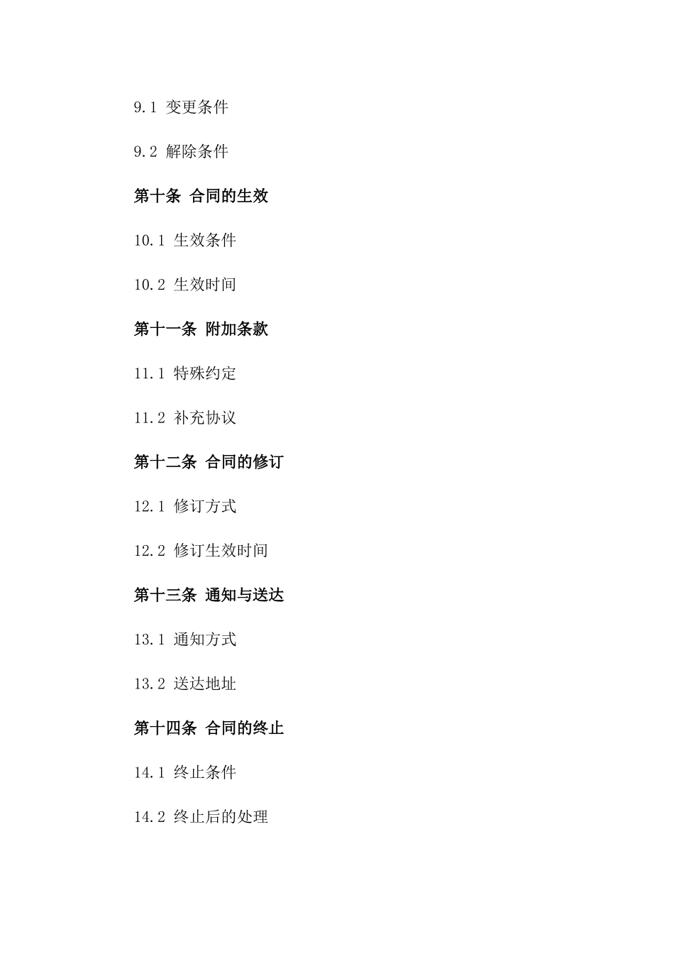 工业房地产买卖协议示例（2024版）_第3页