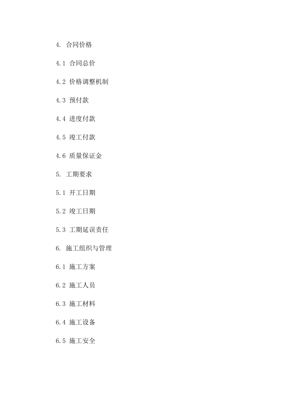 2024土建工程建设项目协议示例一_第3页