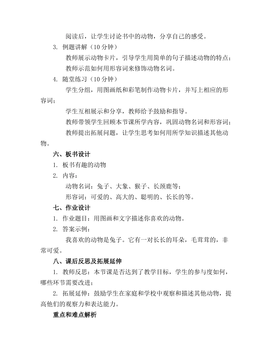 小班阅读区角活动教案(_第2页