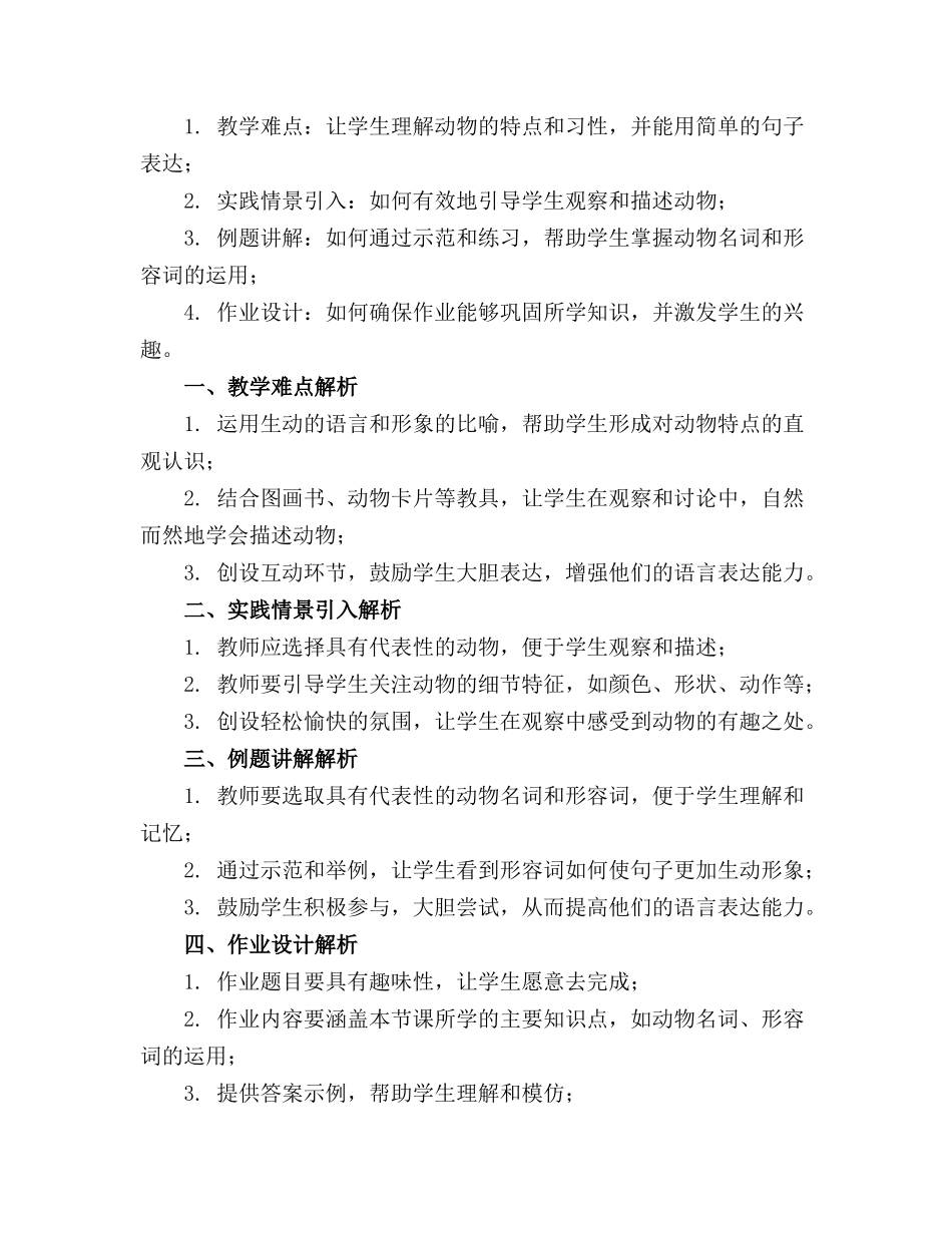 小班阅读区角活动教案(_第3页