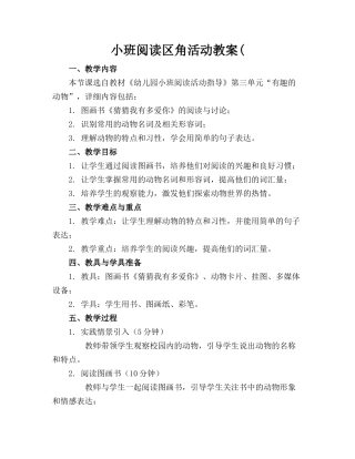 小班阅读区角活动教案(