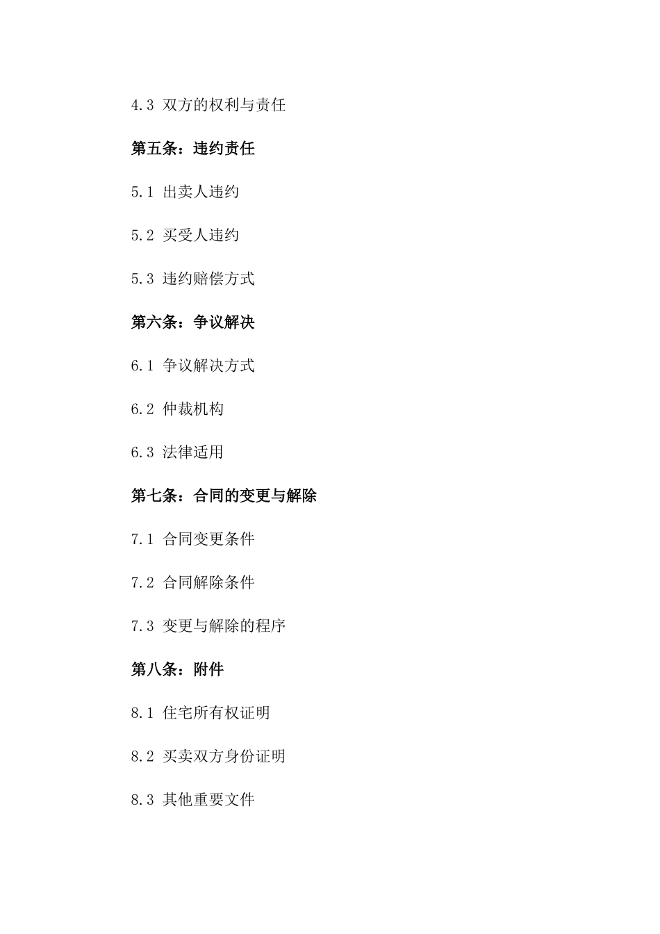 2024年住宅买卖纠纷起诉状模板_第2页