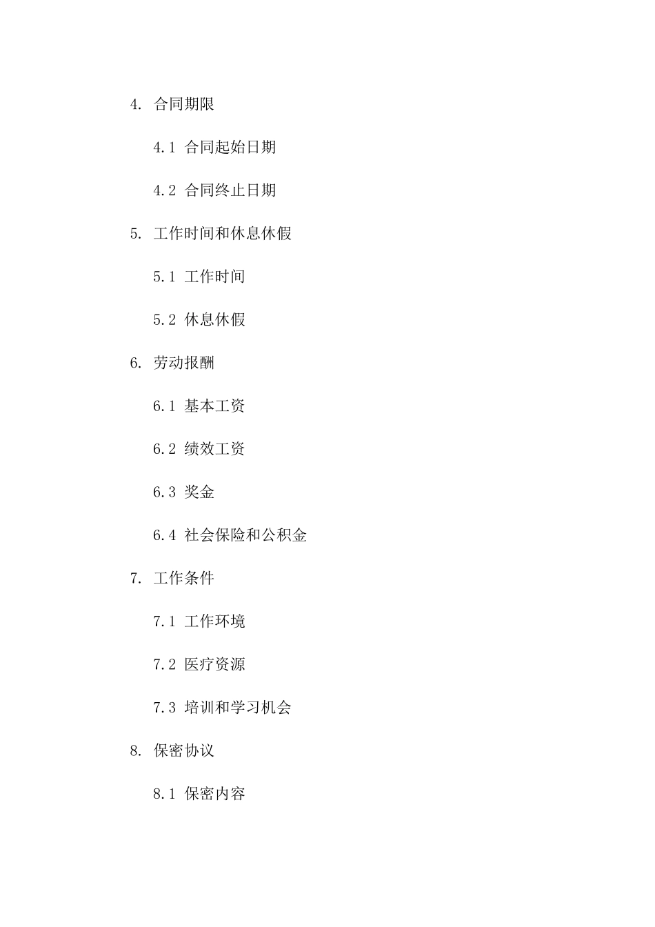 2024年医院医师招聘协议样本版A版_第3页