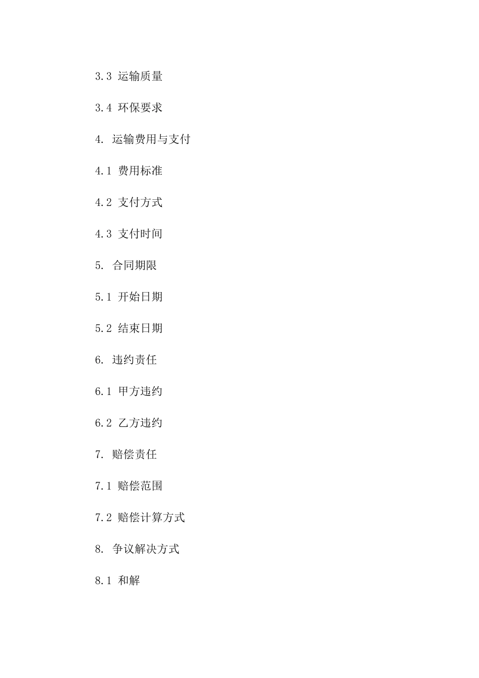 2024年标准渣土运输服务协议范本版_第3页