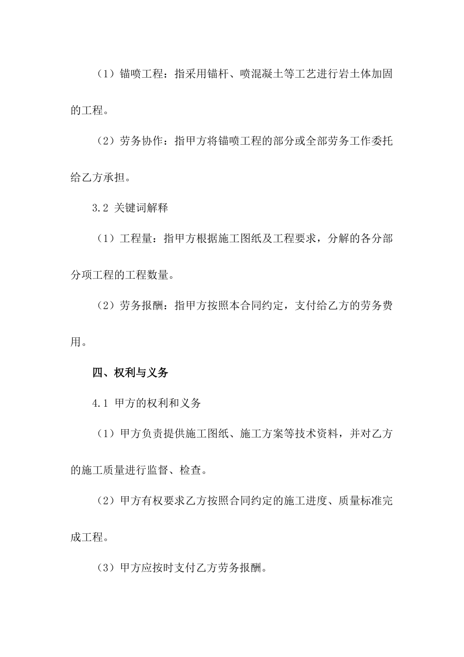 通用型锚喷工程劳务协作合同2024年版_第3页