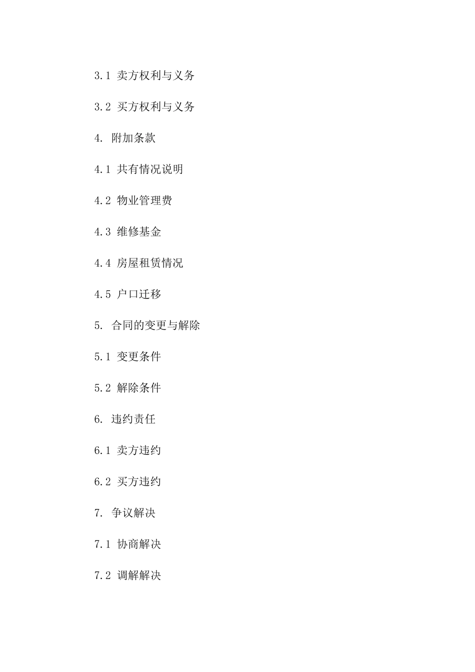 房地产买卖合同标准版下载（2024版）一_第3页