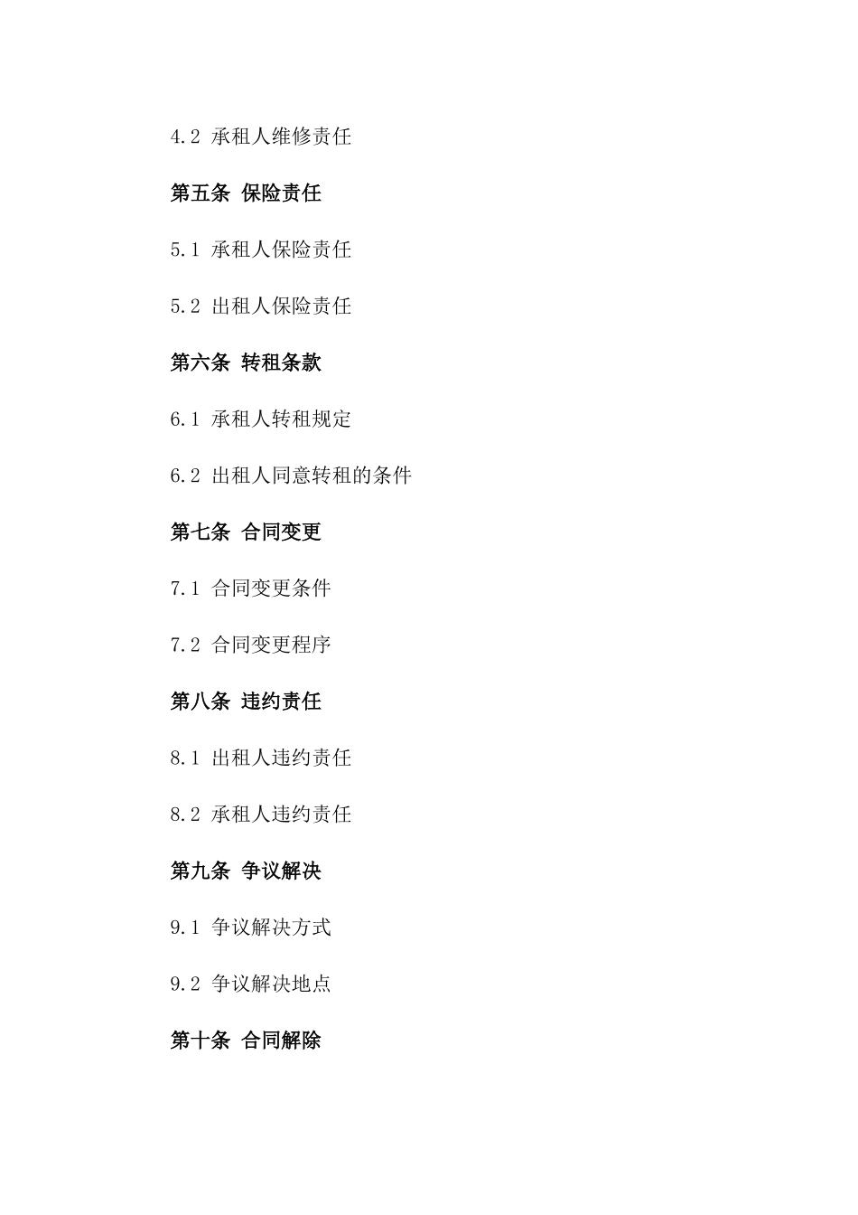 餐厅经营性房产租赁合同2024_第2页