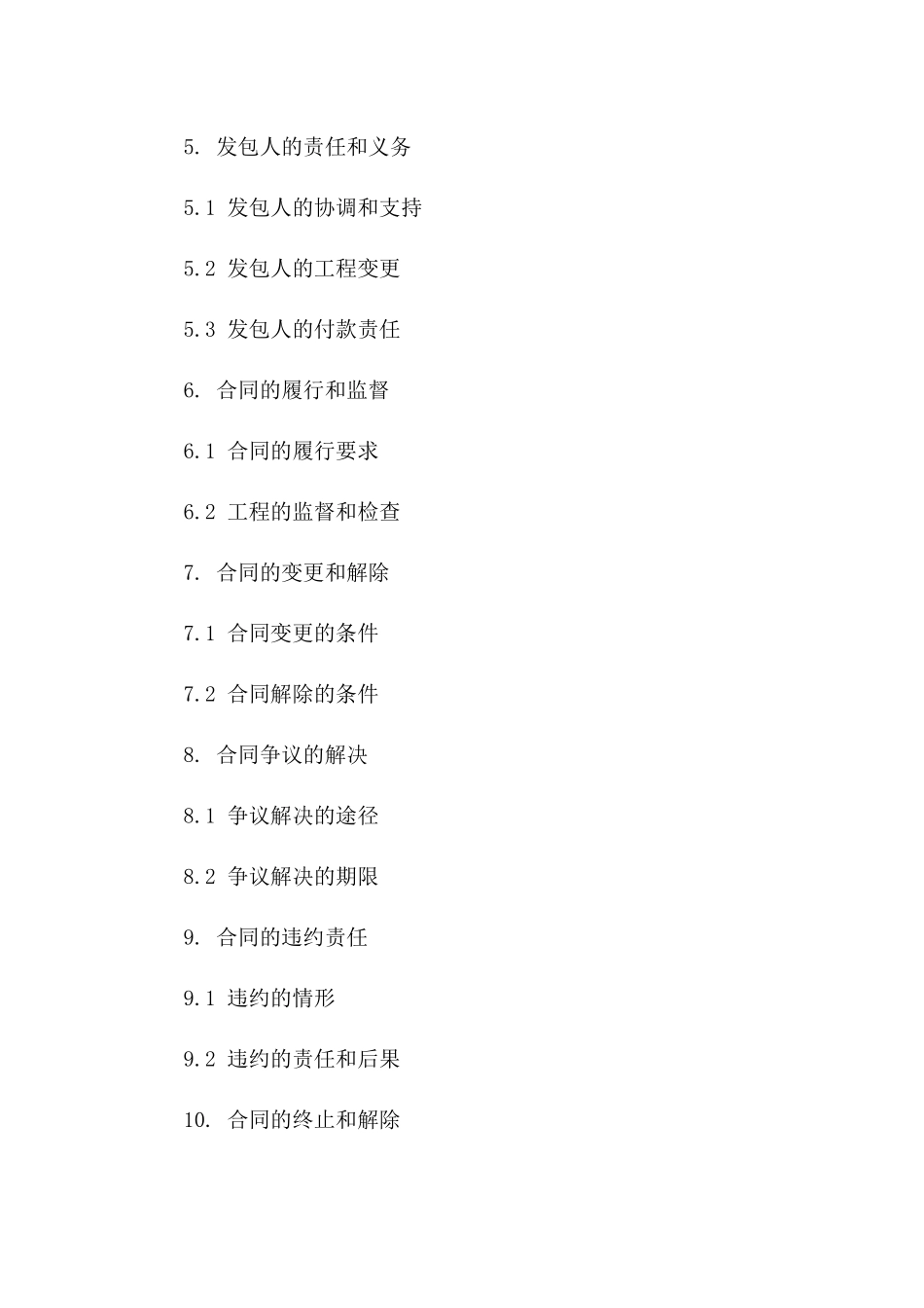 屋面挂瓦工程2024年度劳务分包协议版B版_第3页