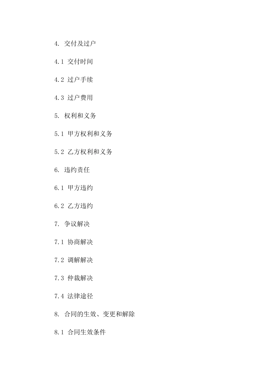 通用个人房产交易合同书 免费下载样例_第2页