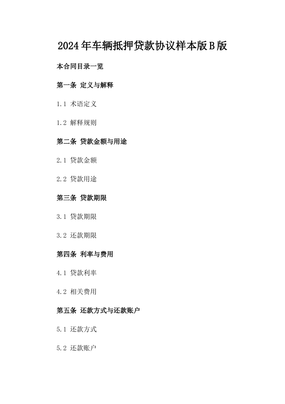 2024年车辆抵押贷款协议样本版B版_第2页