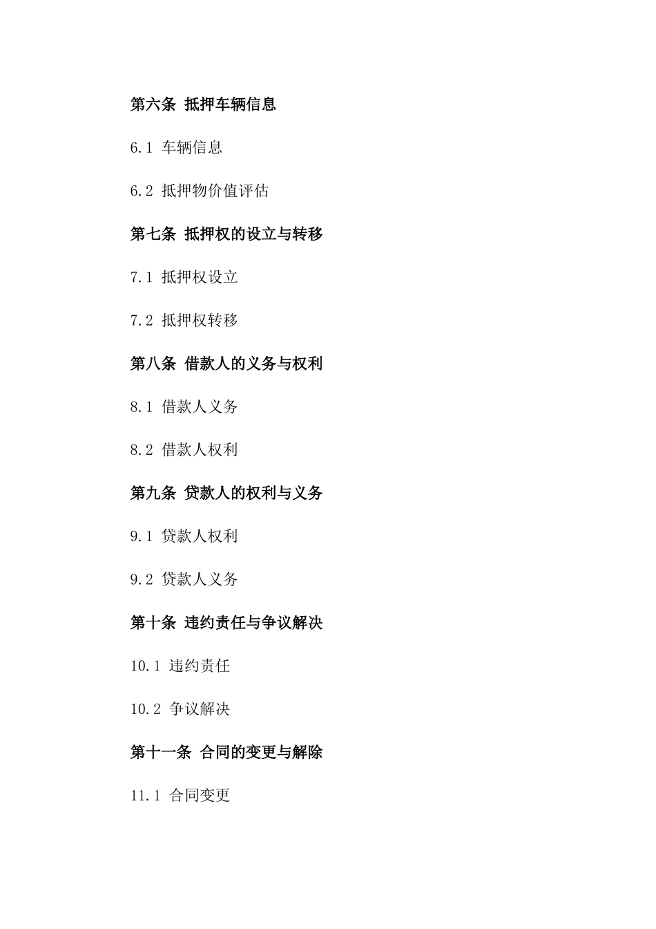 2024年车辆抵押贷款协议样本版B版_第3页