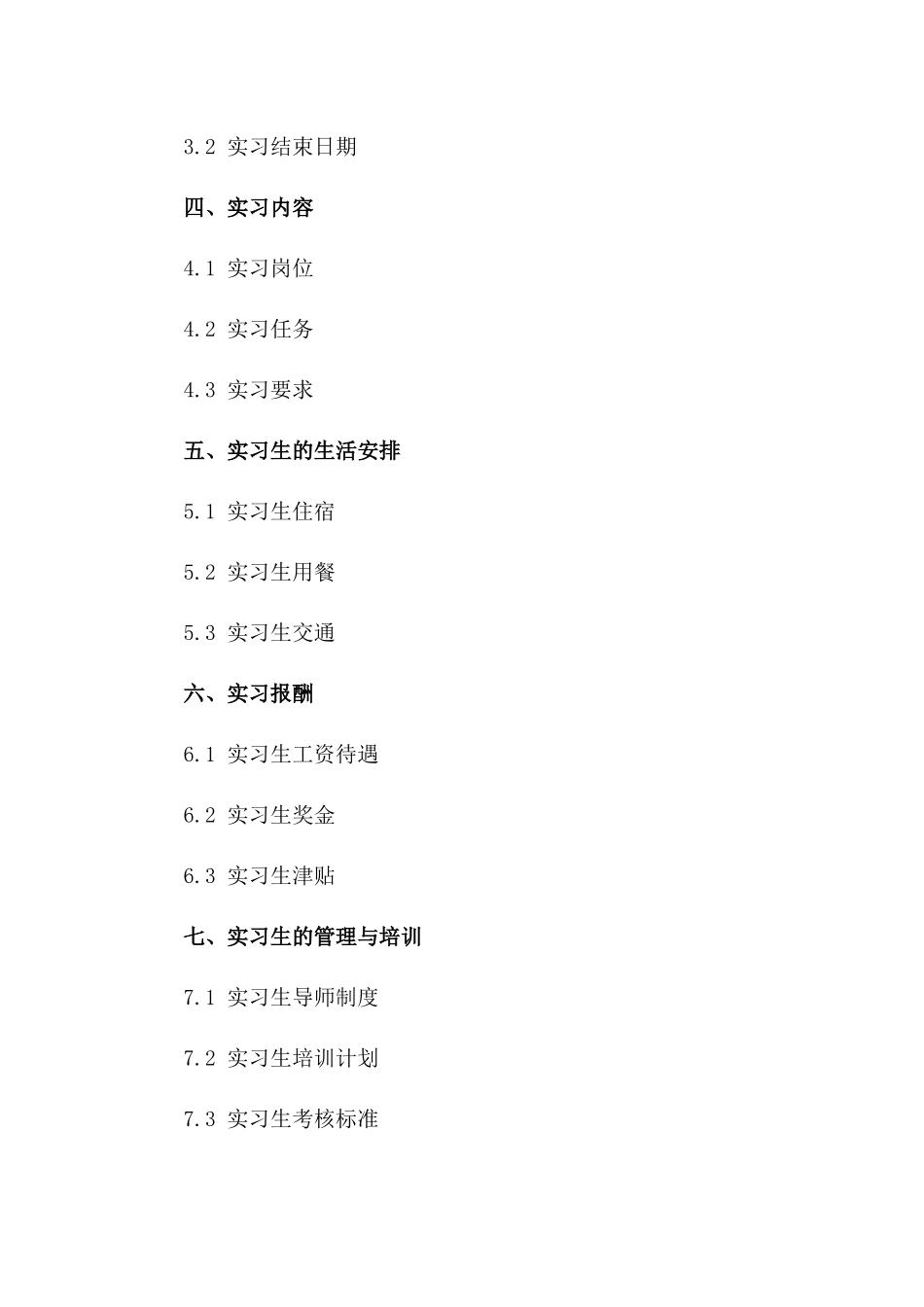 校园毕业生实习劳动协议（2024年版）_第2页