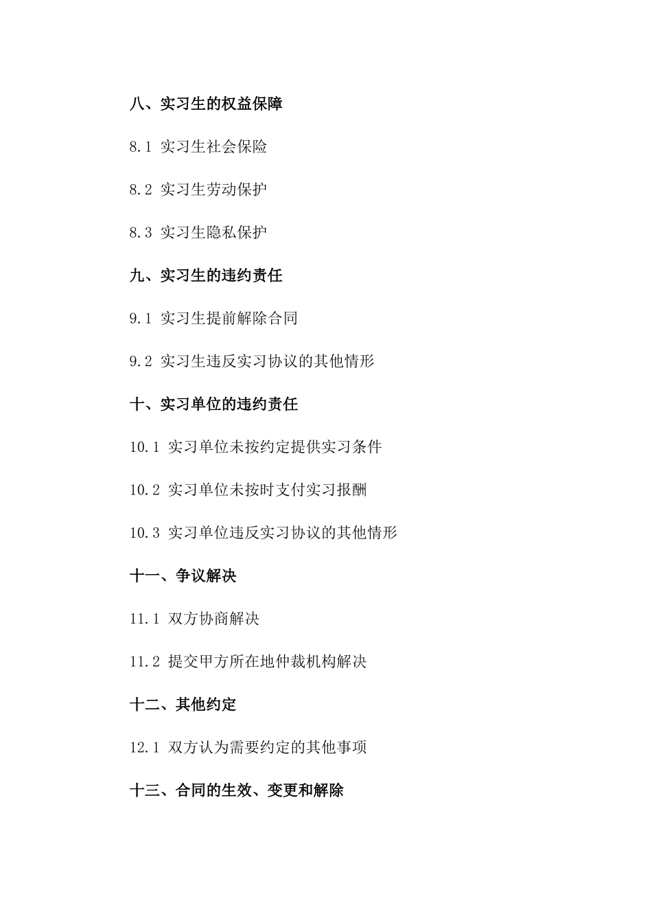 校园毕业生实习劳动协议（2024年版）_第3页