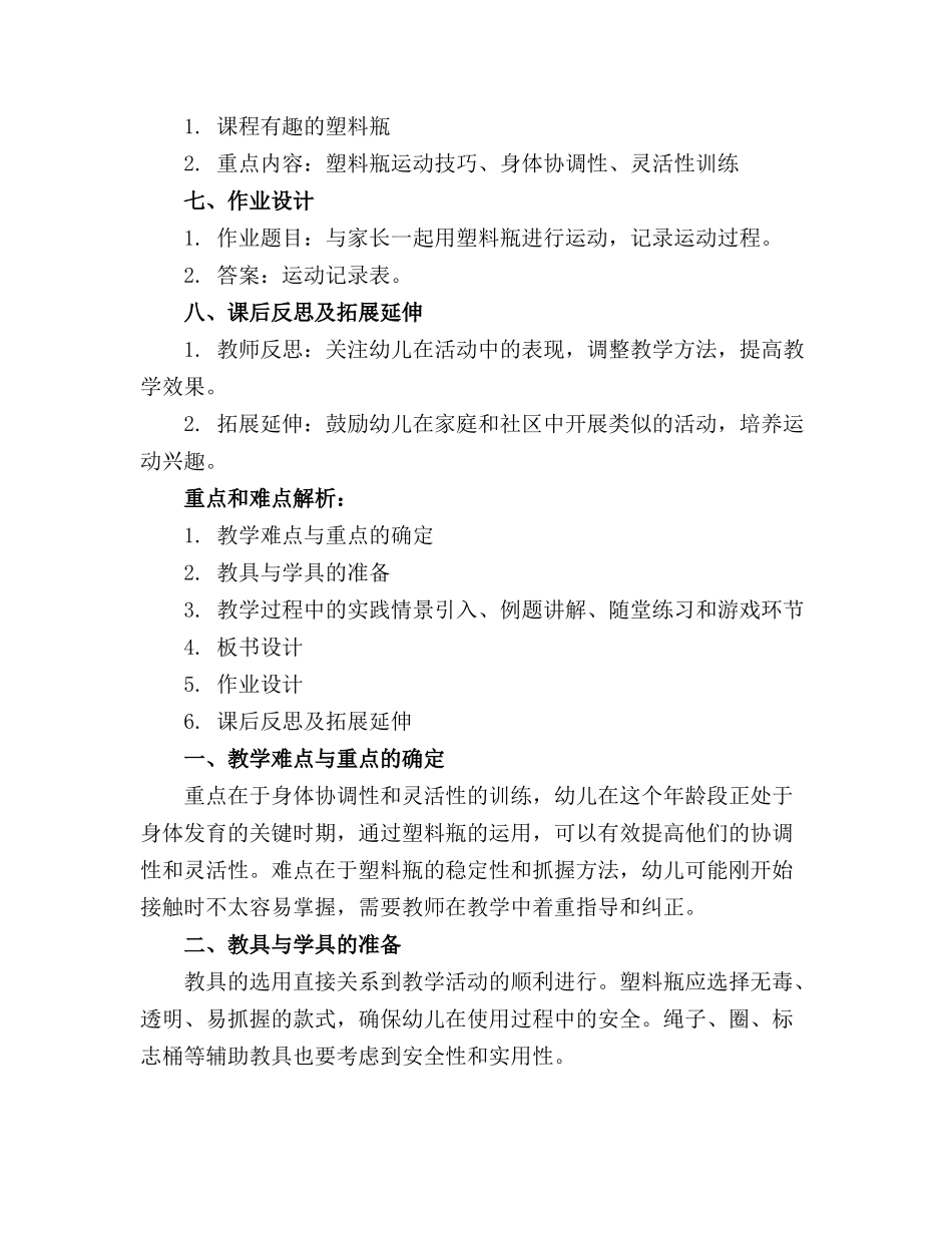 2024年幼儿园中班体育教案有趣的塑料瓶_第2页