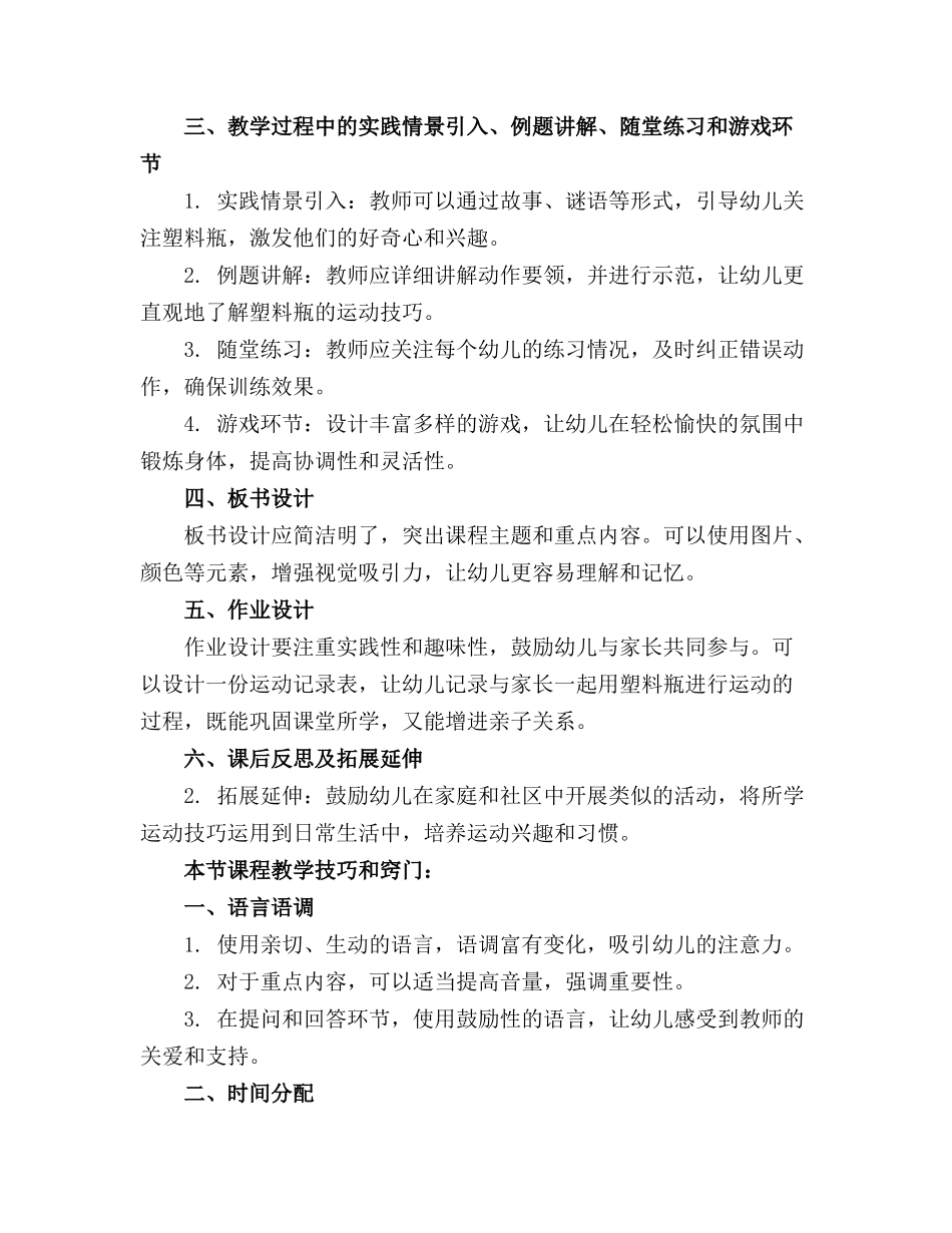 2024年幼儿园中班体育教案有趣的塑料瓶_第3页