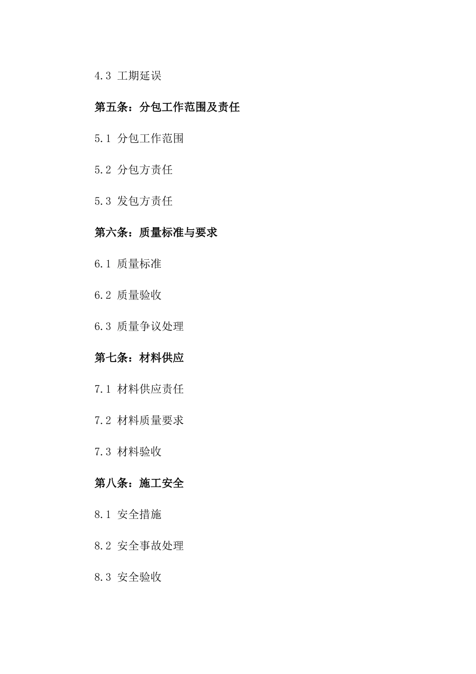 2024年度建筑砌筑专业分包合同样本一_第3页