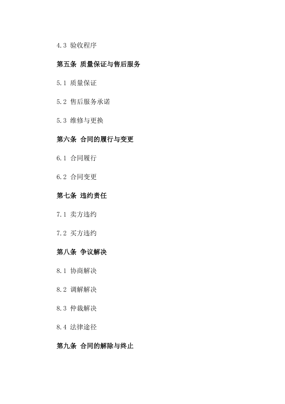 医疗器械采购与销售协议清单2024版_第2页