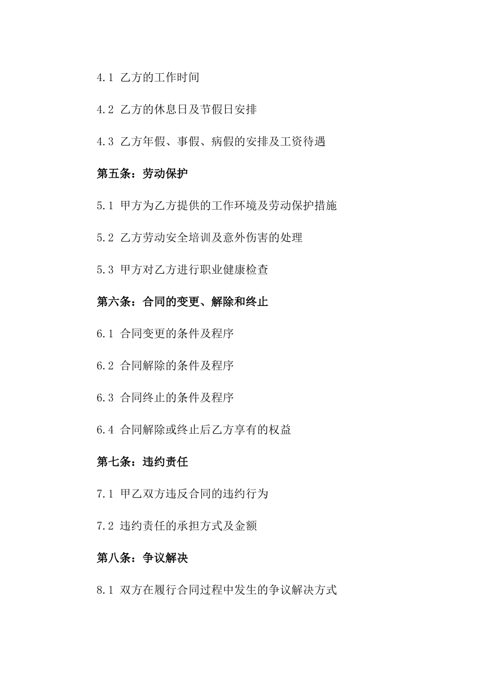 2024年销售专员劳动协议样本一_第3页