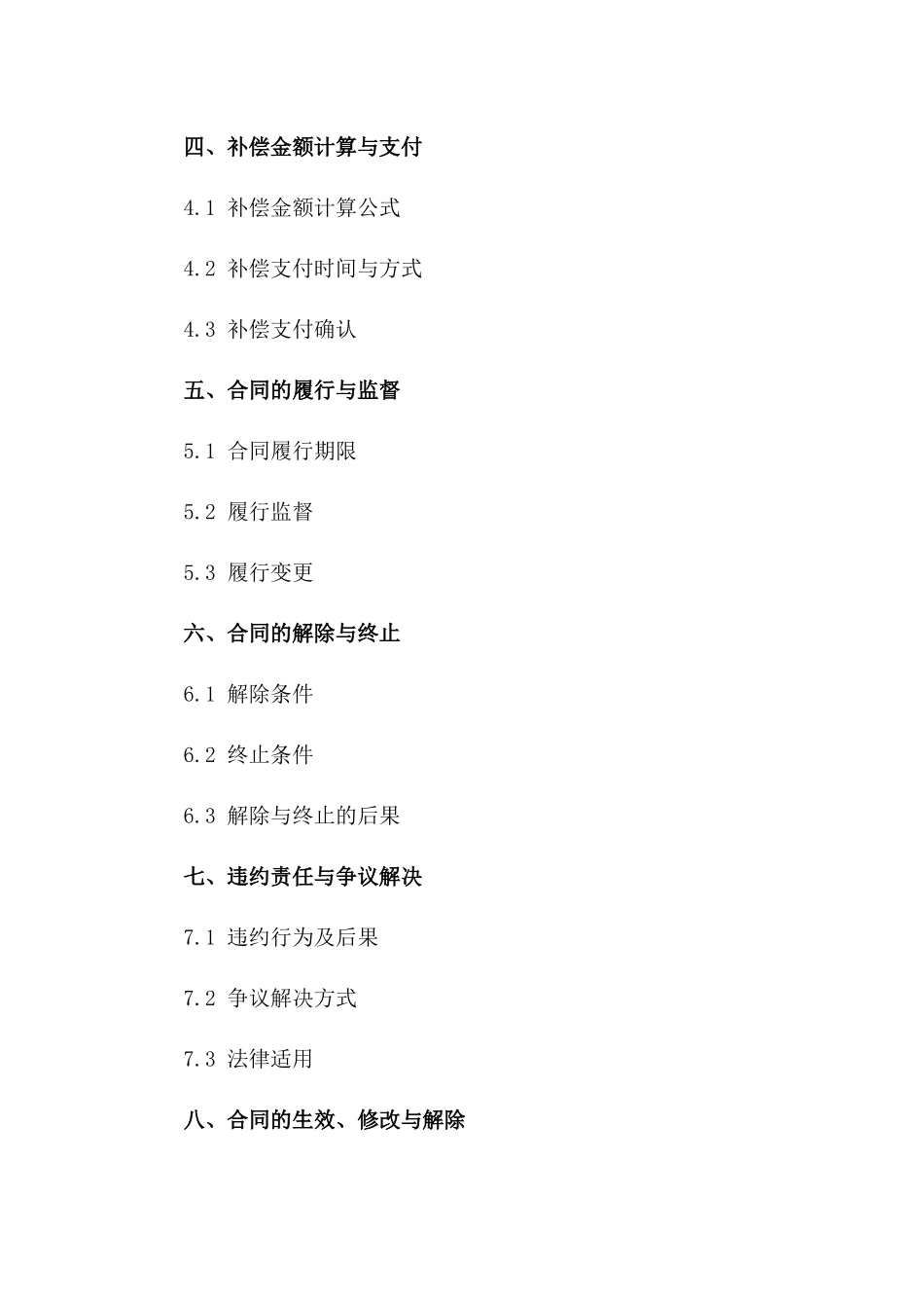 企业间债务抵扣补偿合同（2024年版）一_第3页