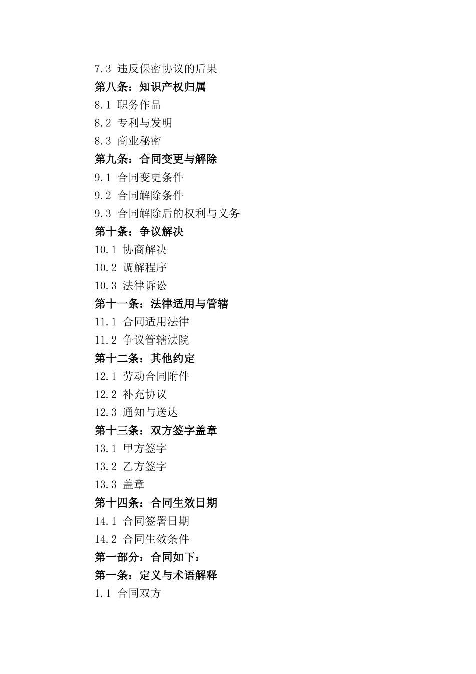 2024简洁版雇佣合同一键生成_第3页