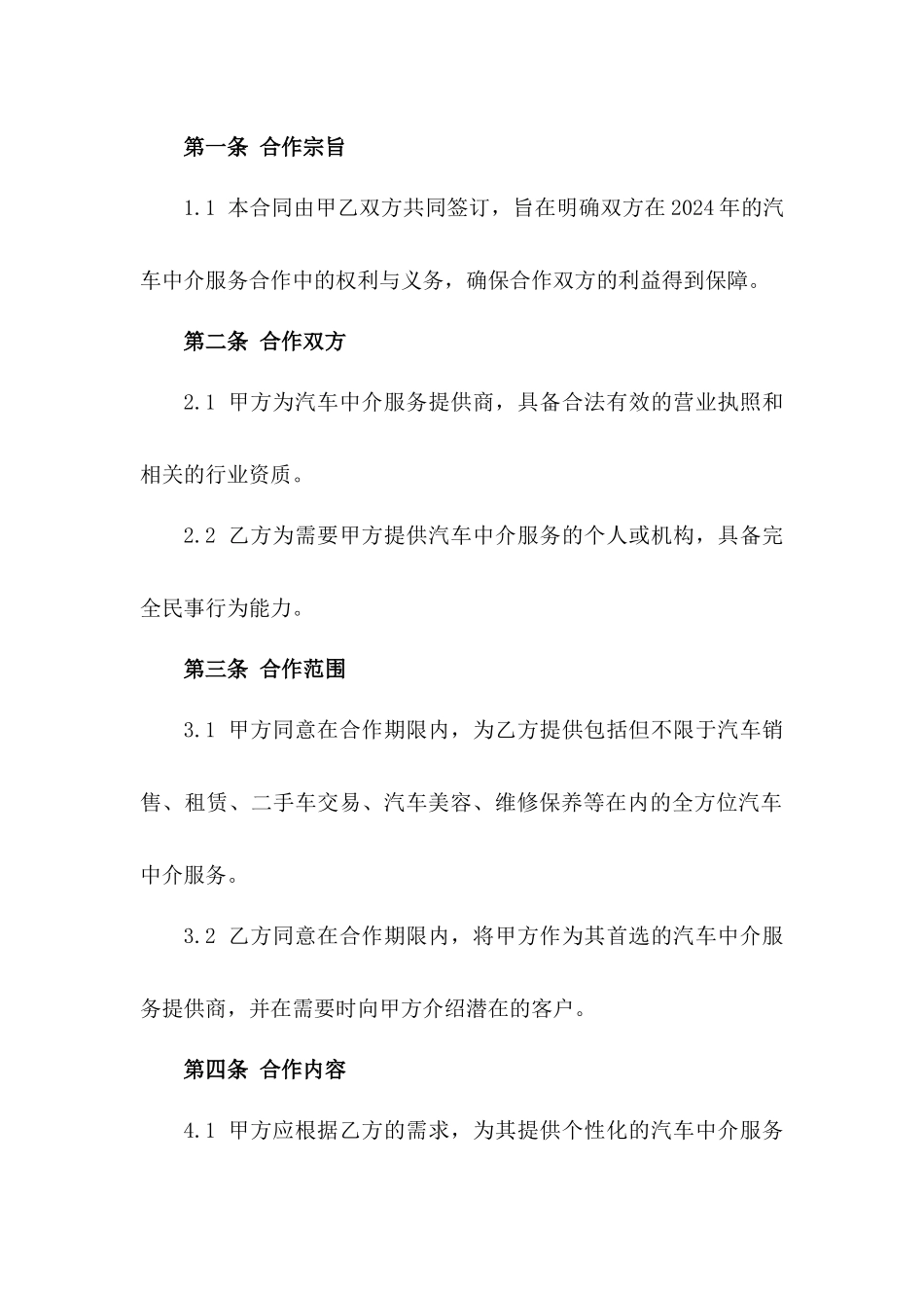 2024年汽车中介服务合作合同版B版_第3页