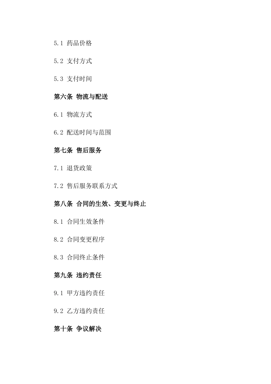2024年广西壮族自治区医疗机构药品采购合作协议一_第3页