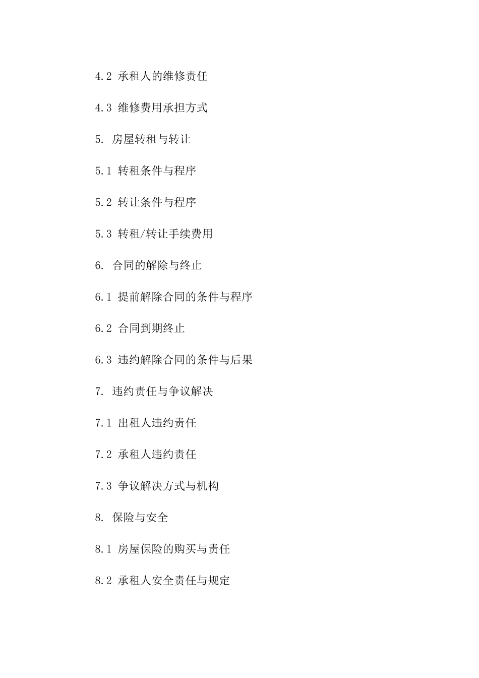 寓所承租合同：2024年限定版住宅租赁合同_第2页