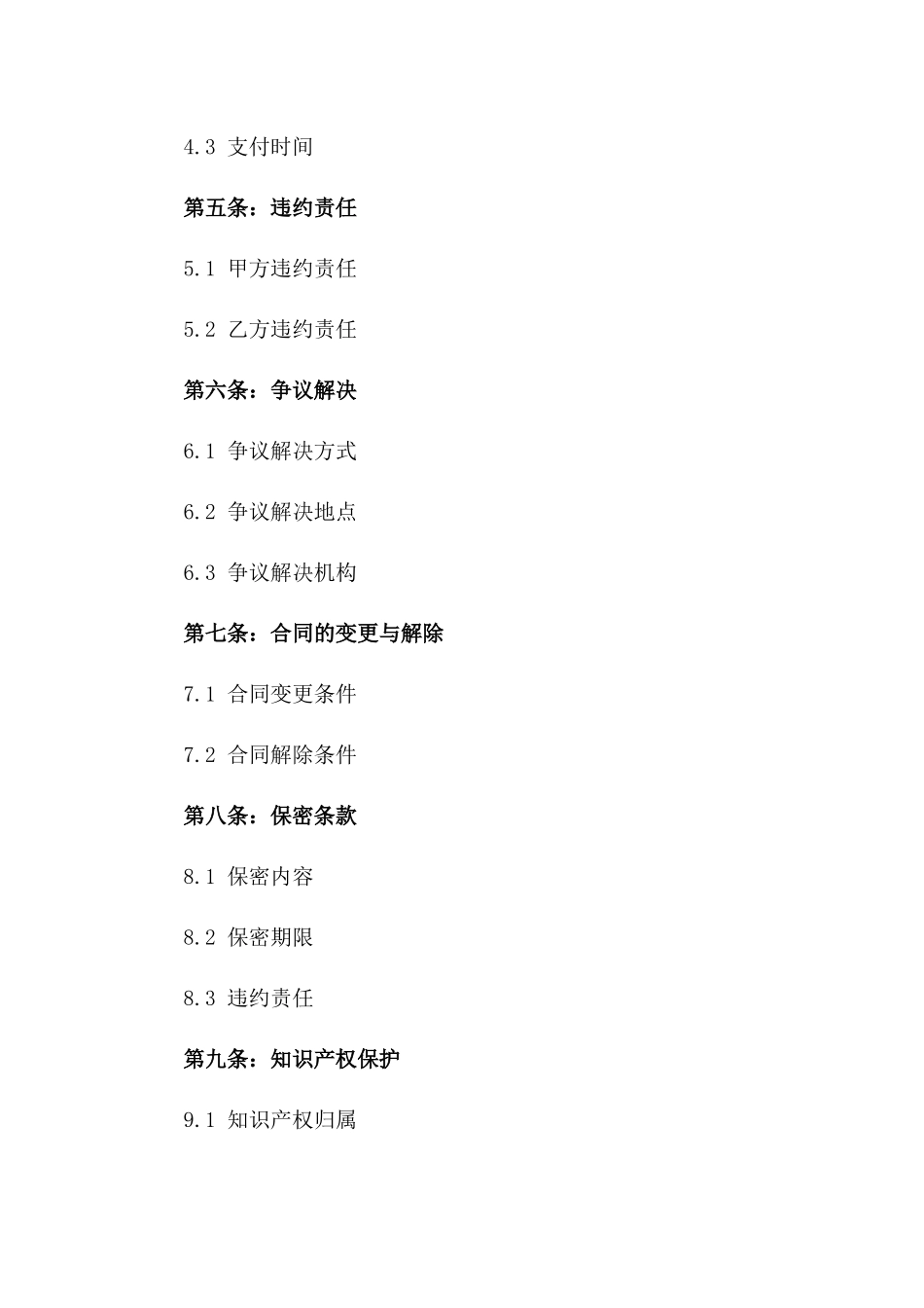 影视拍摄合同范本2024年度版_第2页